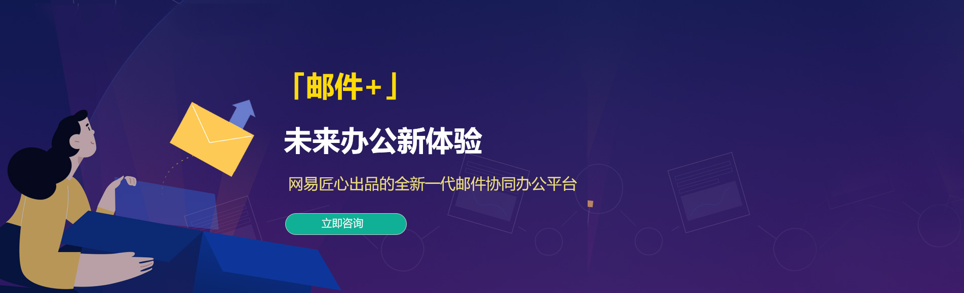 沧源网易企业邮箱