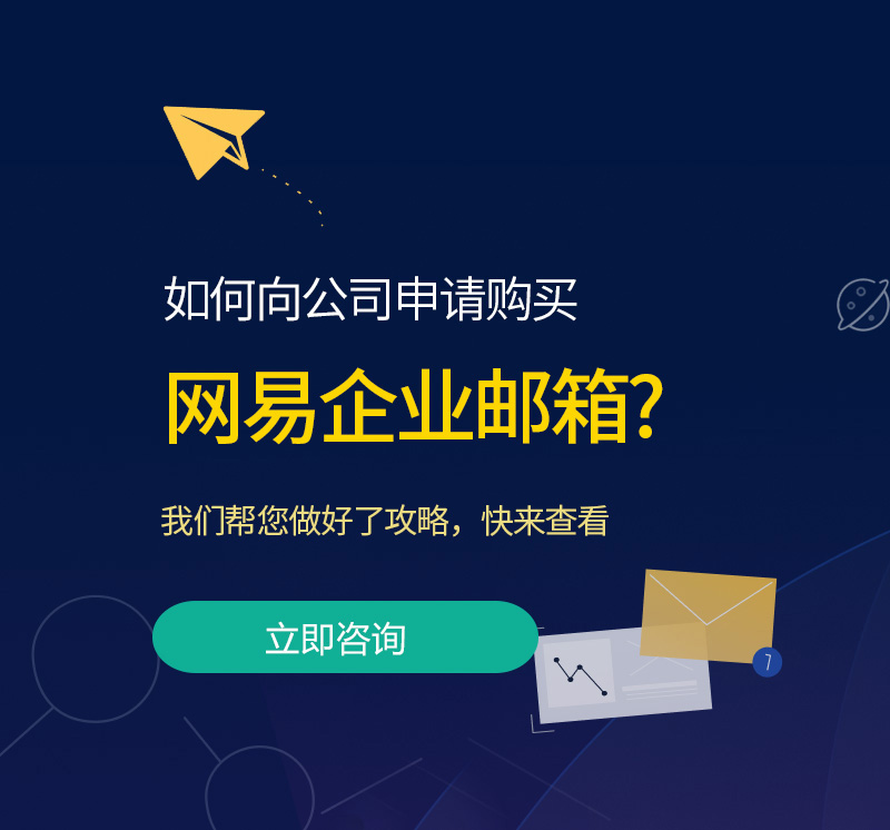 沧源网易企业邮箱