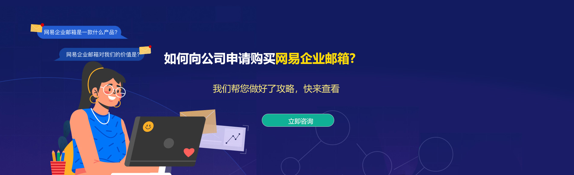 沧源网易企业邮箱