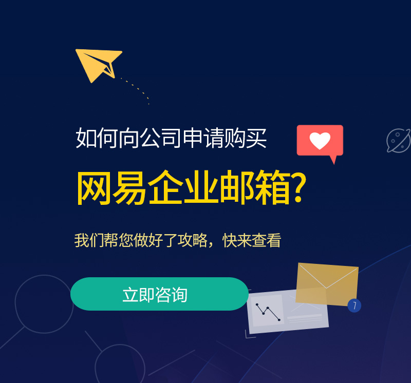 沧源网易企业邮箱